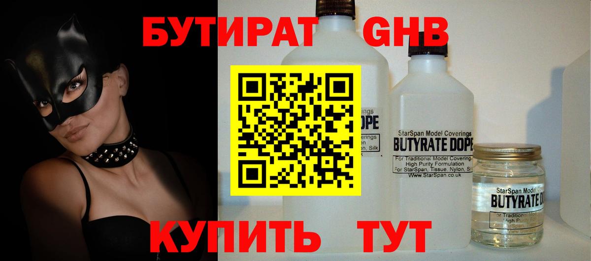 БУТИРАТ 1.4BDO Прокопьевск