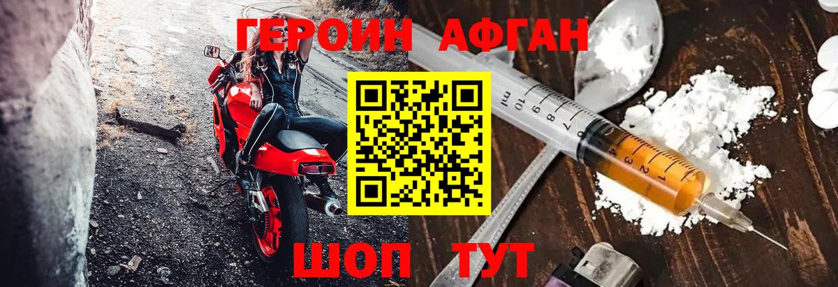 Прокопьевск  ГЕРОИН Афган  Вход с VPN 