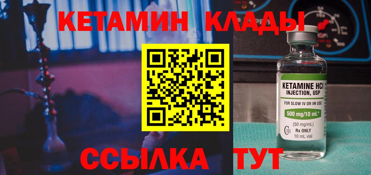 Кетамин VHQ Прокопьевск